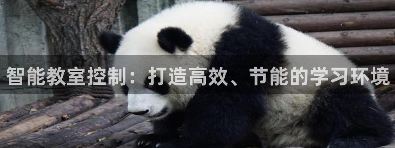 智能教室控制：打造高效、节能的学习环境